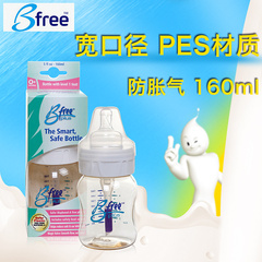 英国Bfree贝丽原装进口 婴幼儿宽口奶瓶PES防胀气奶瓶160ml