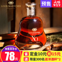 【限300名送洋酒杯*2】法国洋酒正品 路易马西尼XO白兰地375mL