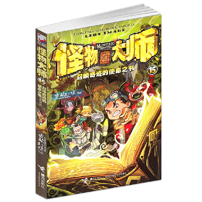 接力正版 怪物大师15 召唤奇迹的使命之书 作者雷欧幻像 9-13-14-15-16岁少儿童故事大王中小学生课外书籍在类目 书籍/杂志/报纸, 儿童读物/教辅, 绘画/漫画/连环画/卡通故事中 - 来自Buy2taobao.com提供专业的淘宝代购服务