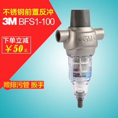 3M净水器前置过滤器BFS1-100前置反冲洗过滤器 新货包邮