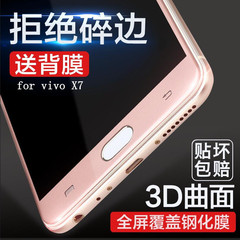 vivoX7Plus钢化膜全屏覆盖步步高X7pius手机玻璃贴膜抗蓝光3D曲面