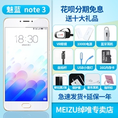 送保护壳 贴膜  Meizu/魅族 魅蓝note3全网通4G智能手机note5