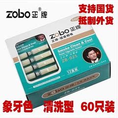 zb-025 zobo正牌烟嘴过滤可清洗循环型过滤烟嘴过滤器香菸过滤嘴