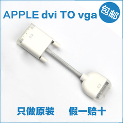苹果/Apple原装18 5针DVI转VGA dvi TO vga  转接头 转接线