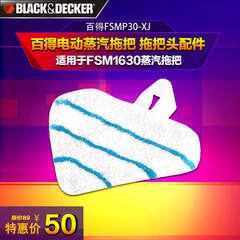 美国Black&decker百得电动蒸汽拖把 拖把头配件 FSMP30