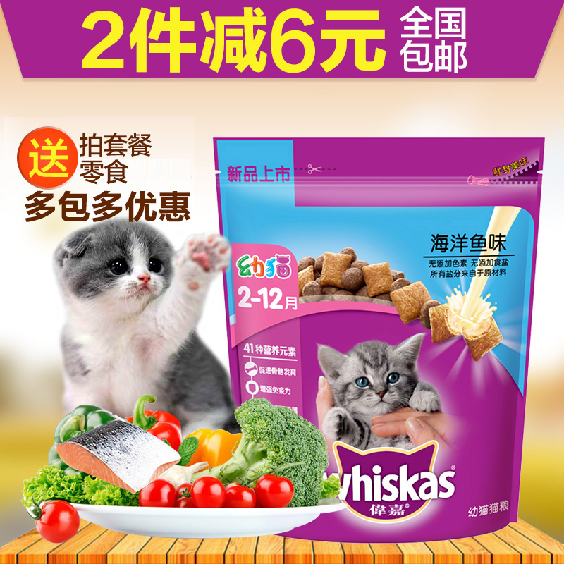 波奇网伟嘉猫粮海洋鱼幼猫粮1.2kg猫食维嘉猫咪幼猫猫粮全国包邮产品展示图2