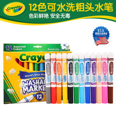 Crayola绘儿乐12色可水洗粗头马克笔经典色58-7812儿童绘画水彩笔
