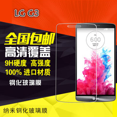 LG G3钢化玻璃膜D858前贴膜LGG3手机保护贴膜D857 D859高清防爆膜