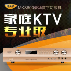 MELODY/麦乐迪 MK8300/8600 家庭KTV 数字专业大功率功放机 家用