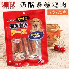 日本Sunrise盛来知狗狗低脂零食奶酪条卷鸡肉7支装狗零食