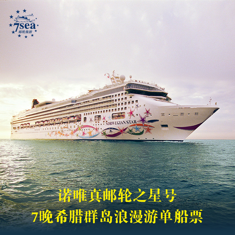 诺唯真邮轮宝石号希腊群岛浪漫游7晚8天东地中海威尼斯往返单船票|msdalam kategori talian Holiday/Visa menghantar off/Travel Services, Cruises/bot Pleasure, Cruise Antarabangsa baru - dari Buy2taobao.com untuk memberikan perkhidmatan ejen Taobao profesional membeli