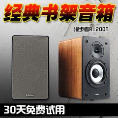 Edifier/漫步者 R1200T 2.0木质有源桌面书架音箱 电脑低音炮音响