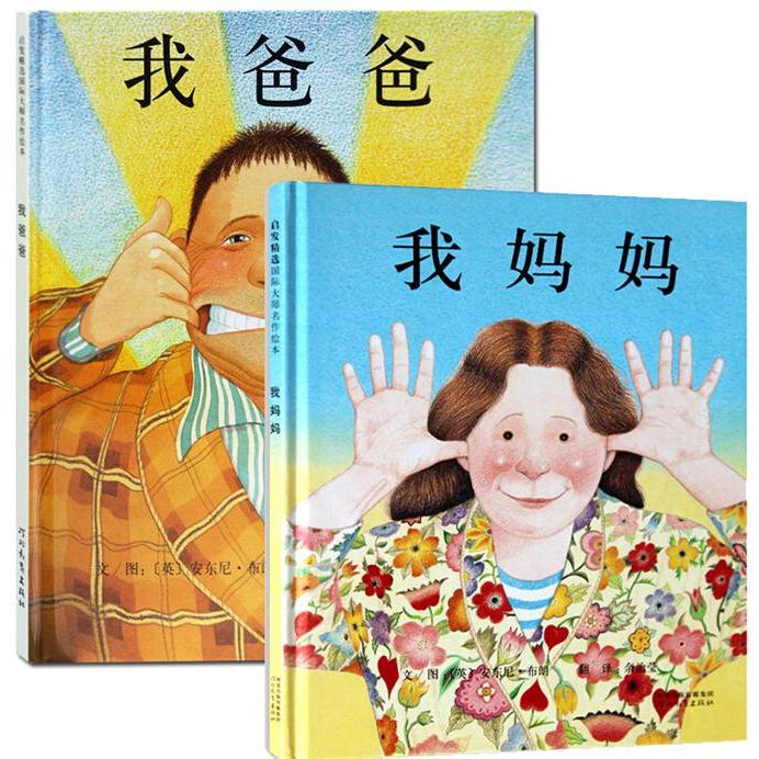 我爸爸+我妈妈(启发绘本馆套装共2册)安东尼·布朗 预定在类目 书籍/杂志/报纸, 儿童读物/教辅, 绘画/漫画/连环画/卡通故事中 - 来自Buy2taobao.com提供专业的淘宝代购服务