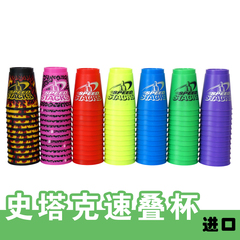 正品史塔克SpeedStacks 飞碟杯速叠杯pro专业版  特惠包邮