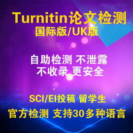 英国turnitinuk国际版澳洲大学英文论文检测相似度重复率SCI查重