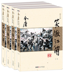 【店铺优惠券】正版金庸武侠小说笑傲江湖共4册朗声新修版暑期畅销学生版金庸经典文学小说书籍