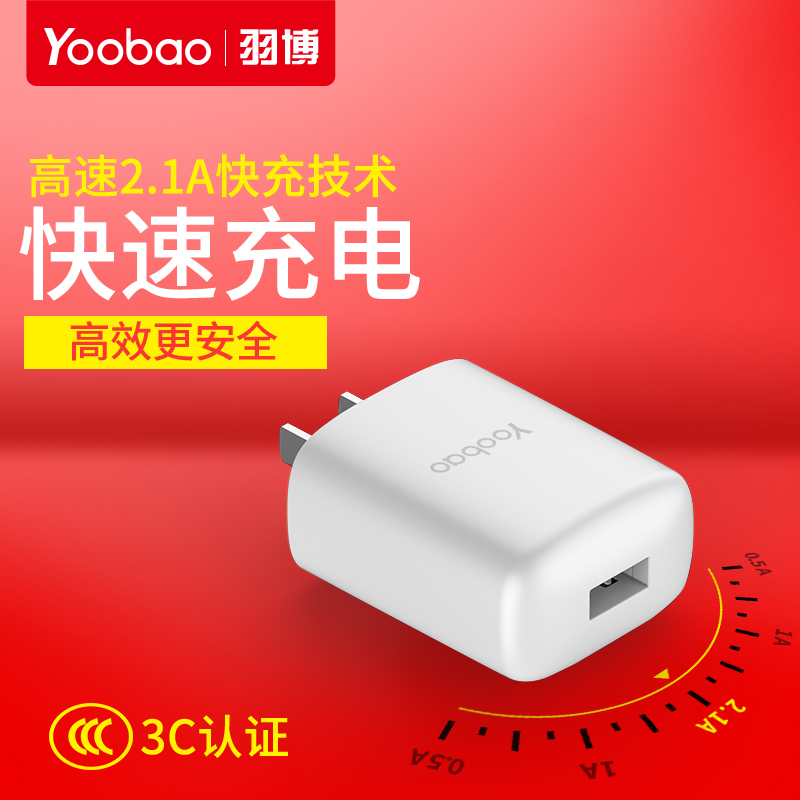 yoobao羽博充电器头2a快速安卓通用手机iphone6充电宝数据线插头产品展示图3