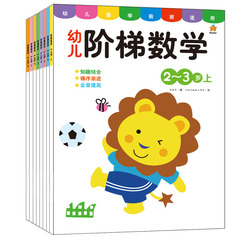 数学左右脑0-2-3-4-5-6岁阶梯数学宝宝幼儿童贴纸早教益智玩具