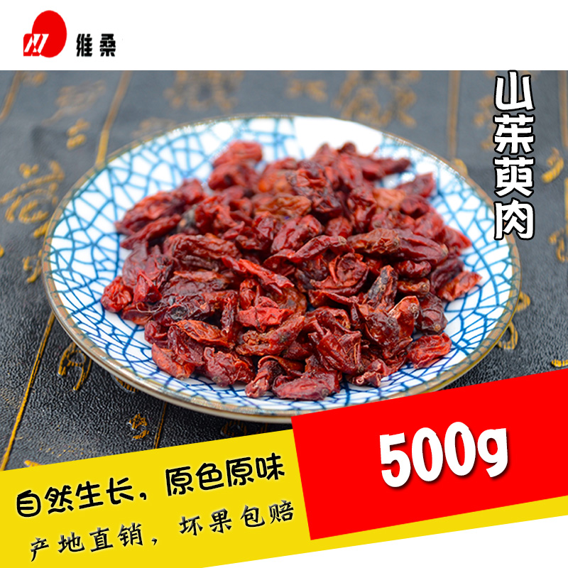 山茱萸肉 净重500g 山茱萸山萸肉山芋肉酸枣肉枣皮肉枣薯枣山于肉|ruв категории традиционные питательный пища, другие традиционные тоник, кизил - от Buy2taobao.com для оказания профессиональной услуги покупки агента Taobao