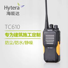 正品好易通TC-610超值防水专业对讲机 专为建筑施工单位量身定制