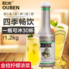 欧本金桔柠檬汁果汁浓浆1.2kg高倍浓缩果汁饮料原汁果浆天然冲饮