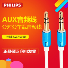 Philips/飞利浦 SWA5010车载aux音频线汽车3.5mm公对公耳机连接线