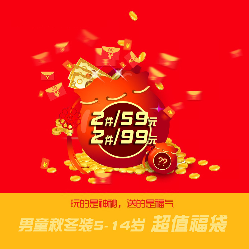 朵朵熊新年超值福袋2件包邮衬衫外套夹克T恤卫衣套装搭配在类目 童装/婴儿装/亲子装, 其它中 - 来自Buy2taobao.com提供专业的淘宝代购服务