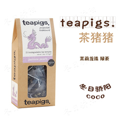 英国原装进口 Teapigs茶猪猪 jasmine pearls 茉莉龙珠 绿茶