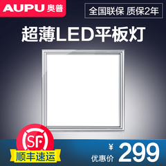 促 奥普平板灯 LED 300*300吸顶灯客厅卧室灯卫生间正方形简约