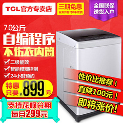 分期购 TCL XQB70-1578NS 七公斤脱水甩干全自动波轮洗衣机包邮