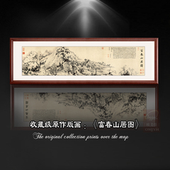 现代客厅办公室书房装饰画挂画 招财风水画山水画 富春山居图国画