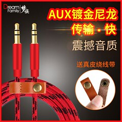 梦族 X6.aux音频线车用3.5mm音频线公对公aux车载音频音响连接线