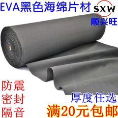 EVA海绵片材 泡绵单面不带胶，防震，隔音，密封胶条，EVA片材