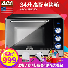 ACA/北美电器 ATO-MFR34D家用多功能发酵烘焙正品特价电烤箱