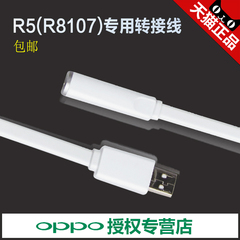 oppor5手机耳机转接线OPPO原装正品R5转换器头R8107扁口转3.5美标