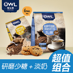 新加坡OWL猫头鹰研磨系列少糖 淡奶组合装