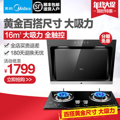 Midea/美的 DJ319 Q213B抽油烟机燃气灶套餐烟机灶具侧吸套装