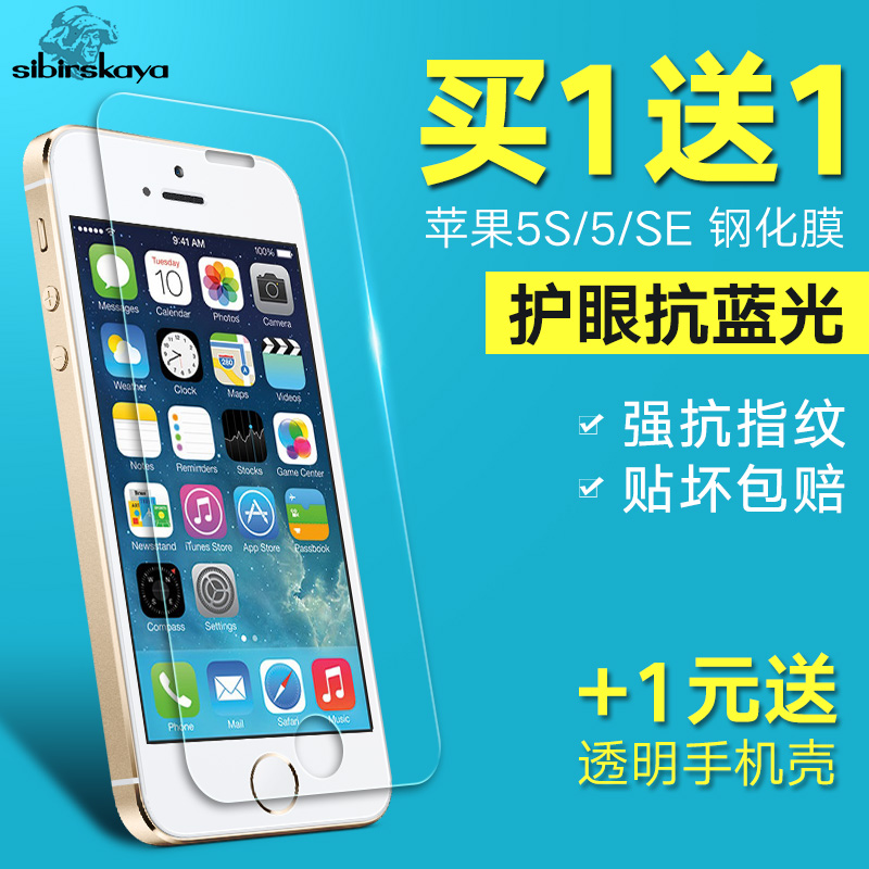 iphone5s钢化玻璃膜苹果5s手机膜 5se前后高清防爆保护膜5C贴膜产品展示图1