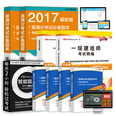 送全套环球视频 备考2017年全国注册一级建造师考试精编教材用书2016全套 一建教材 习题 真题2016版建筑/市政/机电/公路/水利