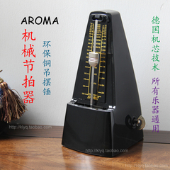 德国技术正品AROMA机械节拍器 钢琴架子鼓小提琴通用节奏器打节器