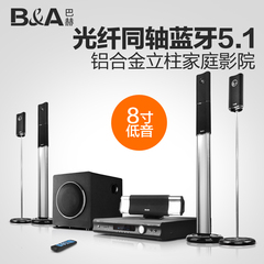 B＆A/巴赫 B2金属音箱落地家庭影院5.1音响套装客厅电视蓝牙音箱