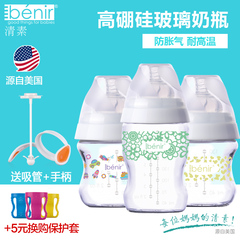 benir清素新生儿宝宝宽口径玻璃奶瓶 防胀气婴儿奶瓶130ml/250ml