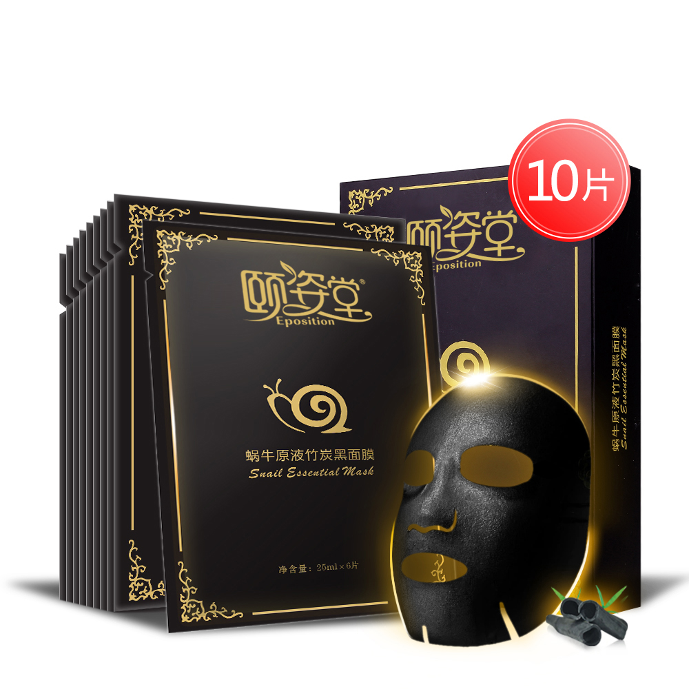 圣·埃瑞蜗牛原液竹炭黑面膜怎么样,面膜哪个
