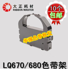 大正爱普生LQ670/680/LQ8762/860/SO15016/7763色带架（含色带