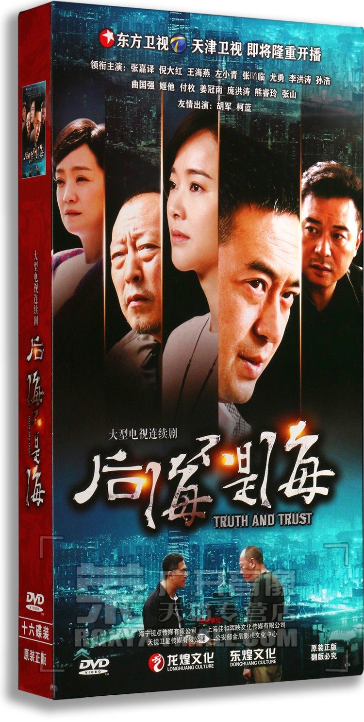 正版正品后海不是海精装版16dvd张嘉译大红小青王海燕电视剧