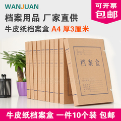 10个装包邮牛皮纸档案盒 加厚3cm档案盒纸质档案盒文件盒 可定做