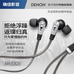 【新品】Denon/天龙 AHC820 入耳式HiFi监听手机耳机通用AH-C820