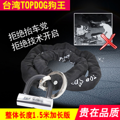 台湾狗王锁TOPDOG 009 抗液压剪链锁链条锁摩托车锁电动车锁 防伪