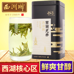 西湖牌龙井茶叶正宗雨前西湖龙井茶250g纸包春茶绿茶2016新茶包邮