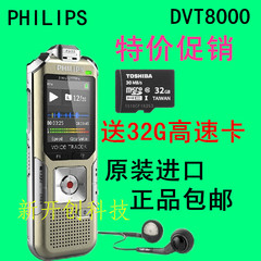 飞利浦DVT8000 原装韩国进口 360度全方位超清晰会议长时间录音笔